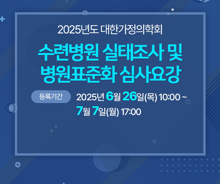 2025년 수련실태조사