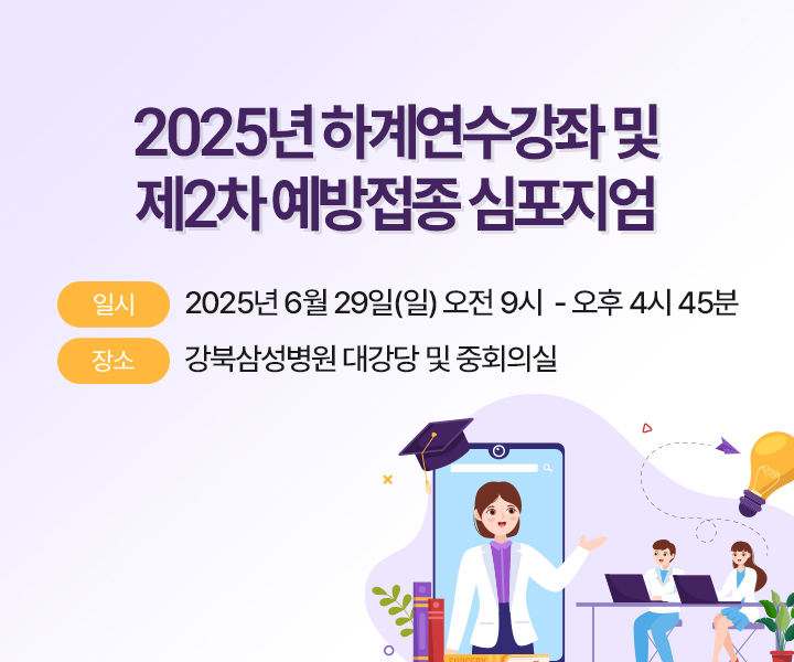 2025년 하계 연수강좌
