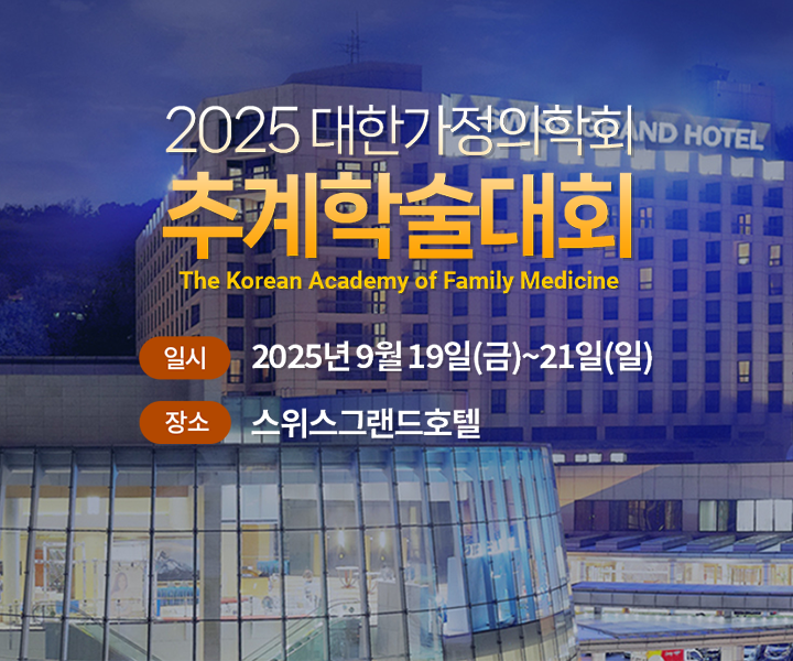 2025년 추계학술대회