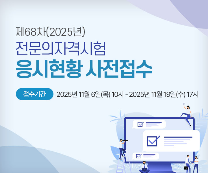 2025 전문의 고시 안내