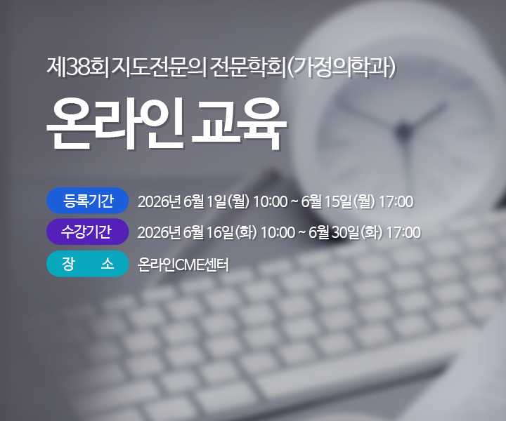 지도전문의온라인교육