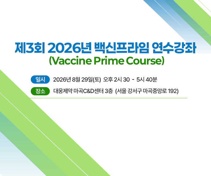 예방접종