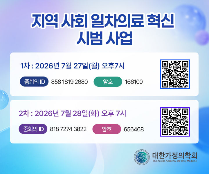 한국형주치의제 설명회