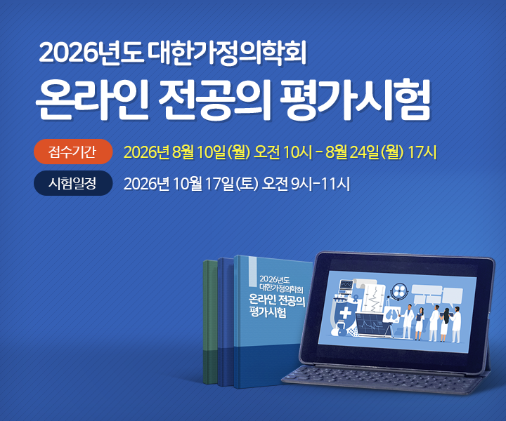 온라인 전공의 평가시험 CBT