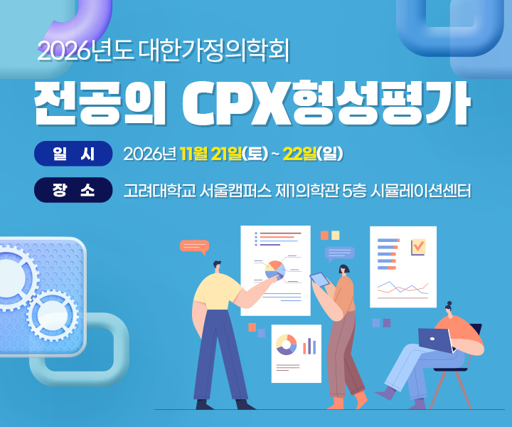 2026년도 전공의 CPX형성평가