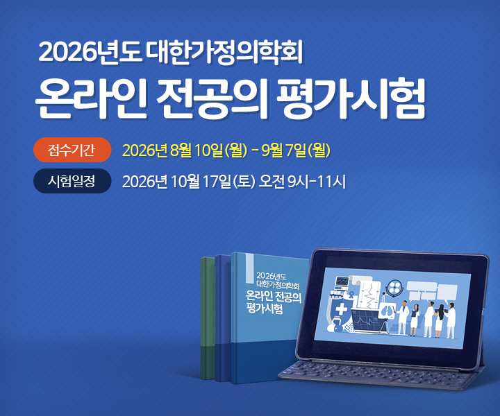 온라인 전공의 평가시험 CBT