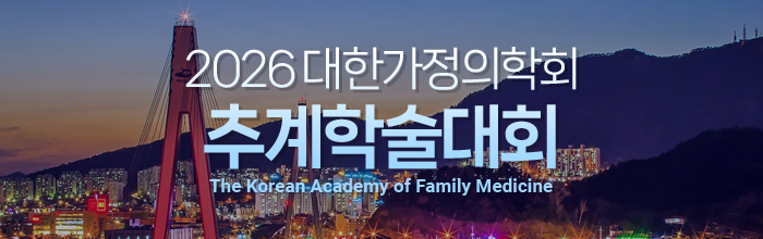 2024 대한가정의학회 춘계학술대회