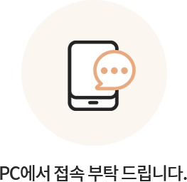 PC에서 접속 부탁드립니다.